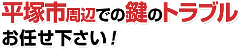 鍵のトラブル