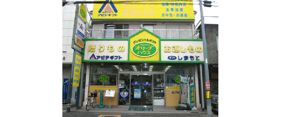 【セット売り】岸和田市 並松町 記念誌▪️冊子セット 岸和田市 贈答品店 カタログギフト 香典返し しまもと