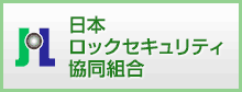 ロックセキュリティ協同組合