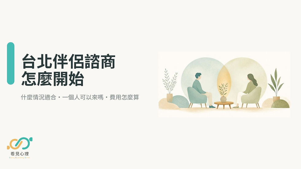 伴侶諮商主題封面:兩個人面對面坐著,中間有一張小桌與一盆植物