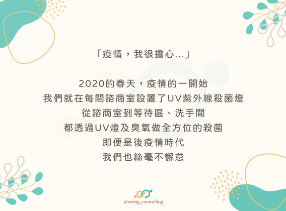 心理諮商所場地-安心