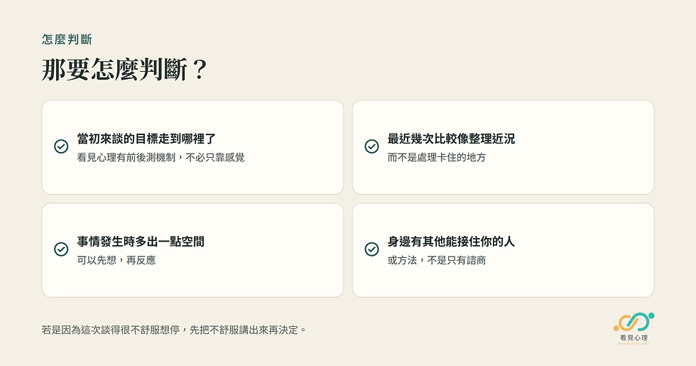 判斷可以結案的四個方向:目標走到哪、近況整理、先想再反應、有其他支持