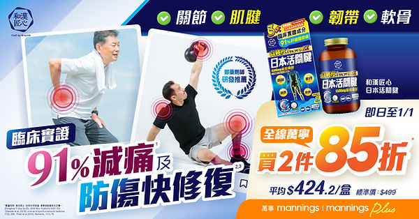 251219_CBW_Joint_Responsive ad_買2盒85折-02.jpg