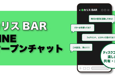 charisbar LINEopenchat