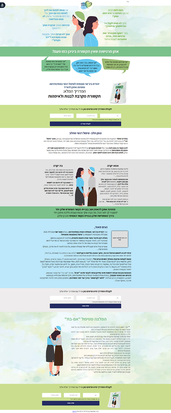 דף נחיתה צפונות הלב