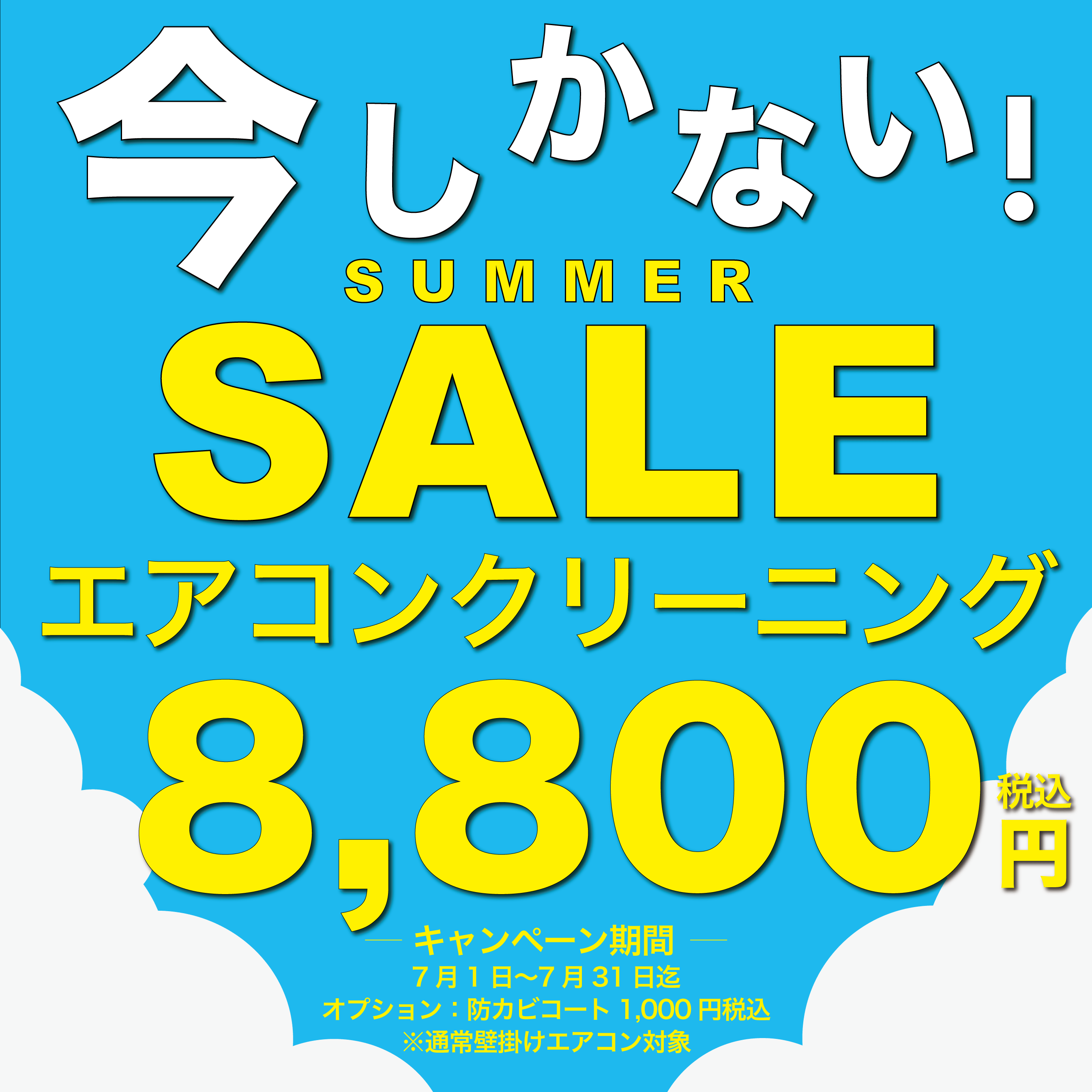 7月エアコンクリーニング.gif