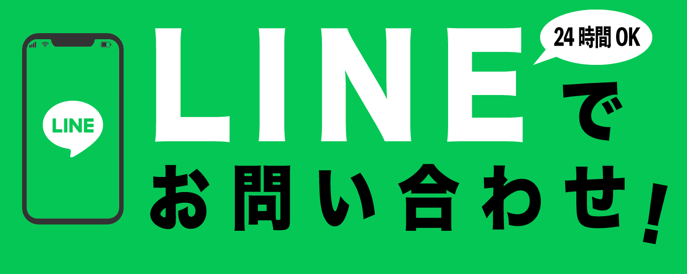 LINE問合せ