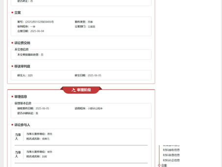 审判信息公开网