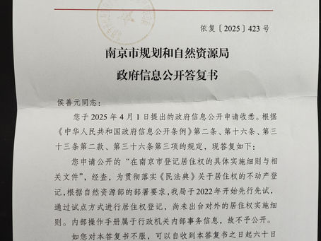 南京规划资源局回复