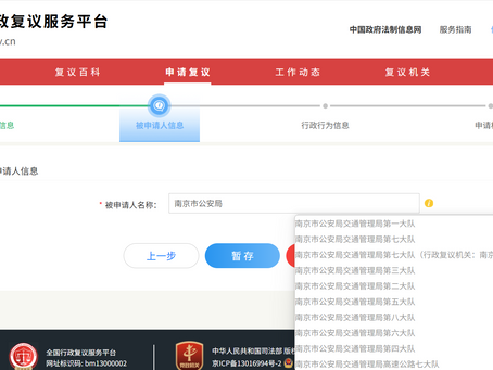 行政复议在线系统bug