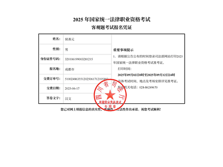 法考客观题准考证