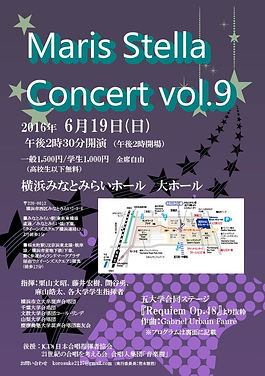 第９回マリスステラコンサート