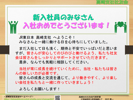 2025年度 新入社員の皆さんへ