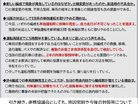 新幹線の事象に関して