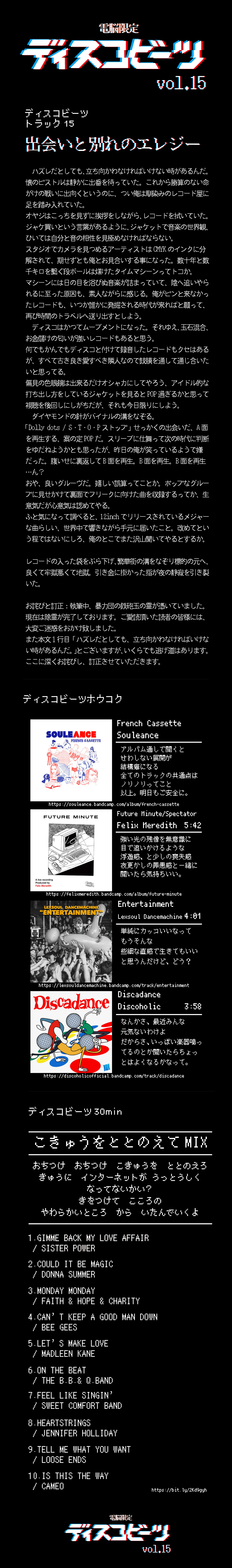 号外discobeats15(sns).gif