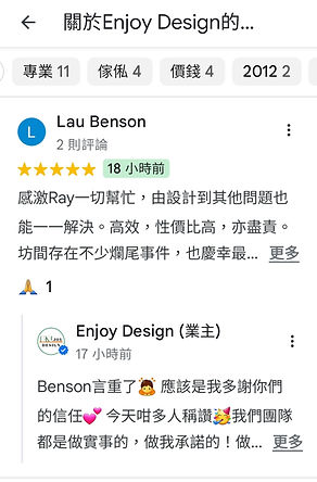Enjoy Design 客人評價