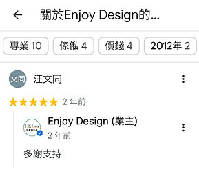 Enjoy Design 客人評價