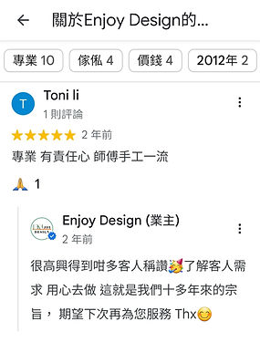 Enjoy Design 客人評價
