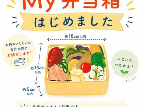 My弁当箱 はじめました
