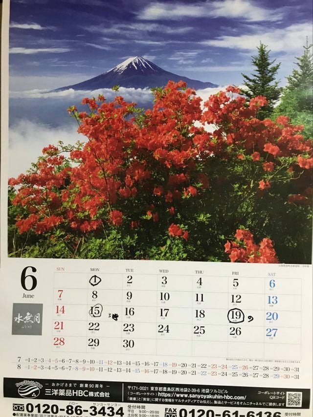 患者さんのお部屋のカレンダー