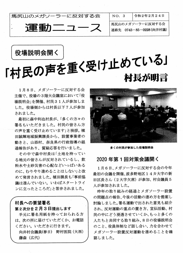 「運動ニュース」3号