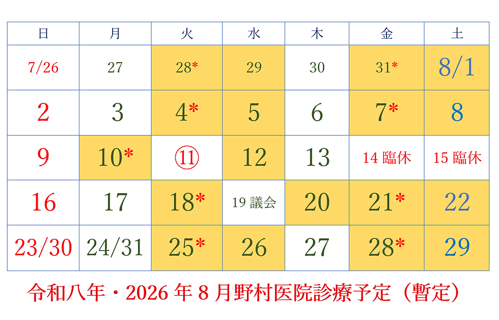 🌞2026年8月の診療予定🌻