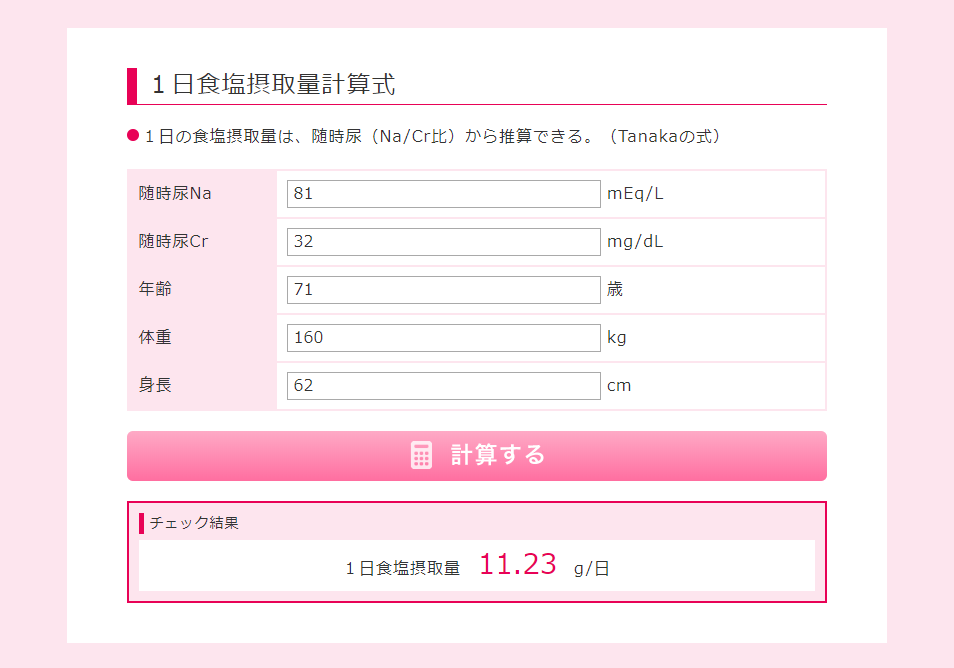 71歳、身長160㎝、体重62Kgの人の記録です。この日は11.2gという結果でした。