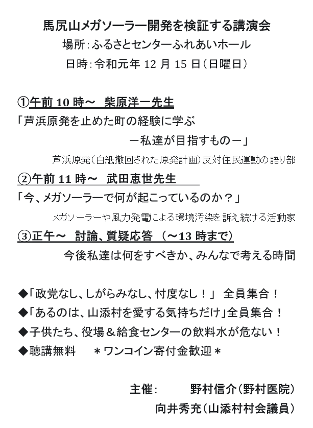 12月15日講演会のチラシ