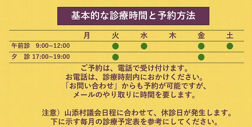 基本的な診療時間と予約方法