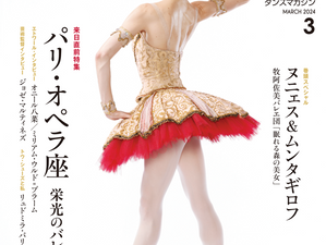 【雑誌掲載】ダンスマガジン24年3月号