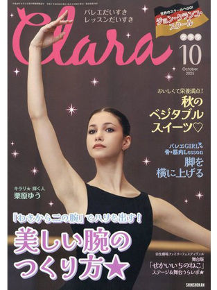 【雑誌掲載】新書館クララ2025年10月号