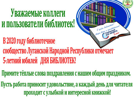 #деньбиблиотеклнр