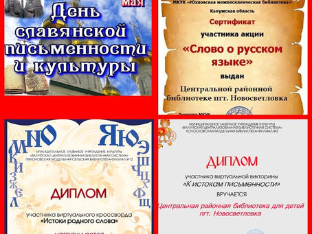 День славянской письменности