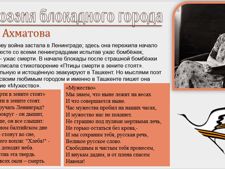 Поэзия блокадного города