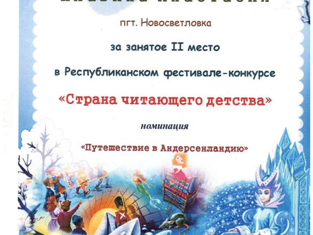 Итоги Республиканского фестиваля-конкурса детского творчества «Страна читающего детства – 2020»