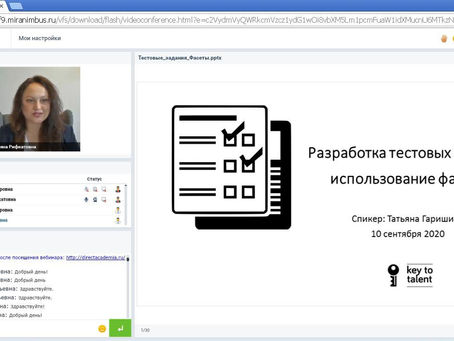 Вебинар "Разработка тестовых заданий"