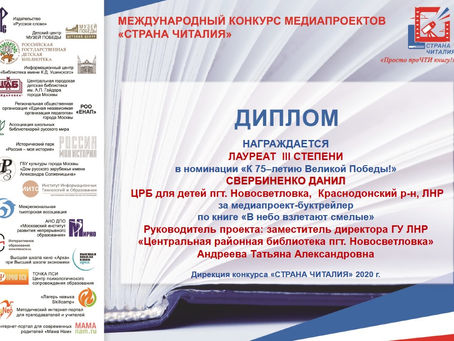 Международный конкурс медиапроектов «Страна читалия-2020»