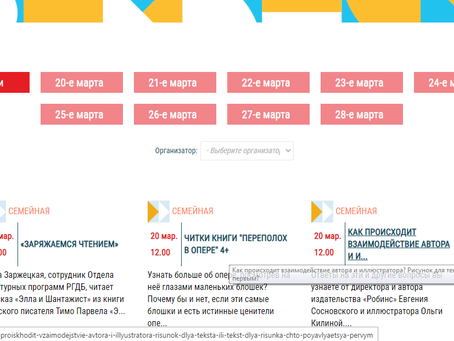 Всероссийский онлайн-фестиваль семейного чтения.