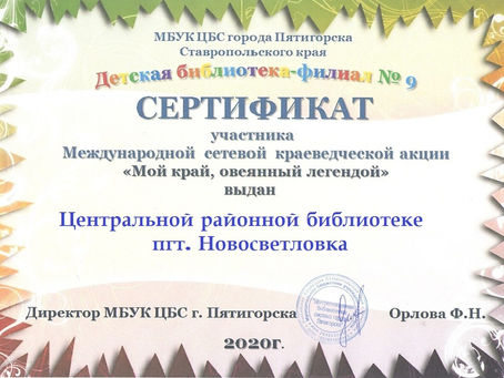 Мой край, овеянный легендой