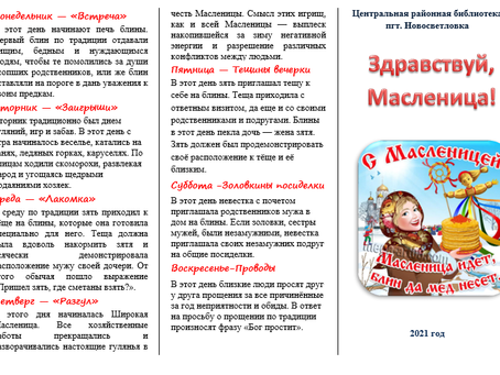 Акция «Здравствуй, Масленица!»
