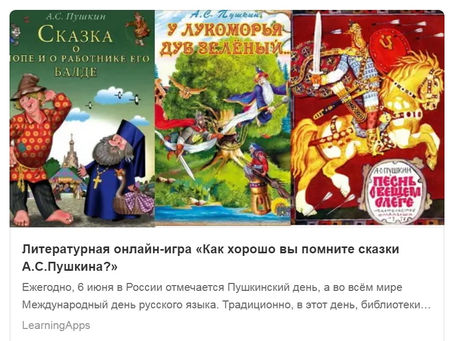 Литературная онлайн-игра