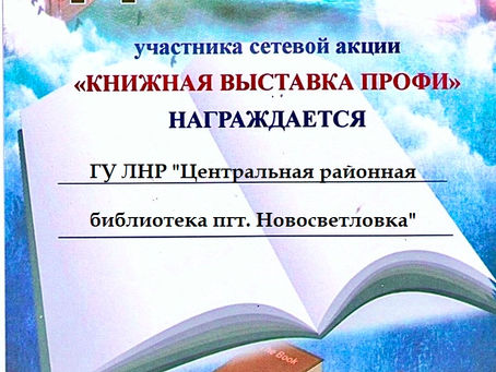 Книжная выставка профи
