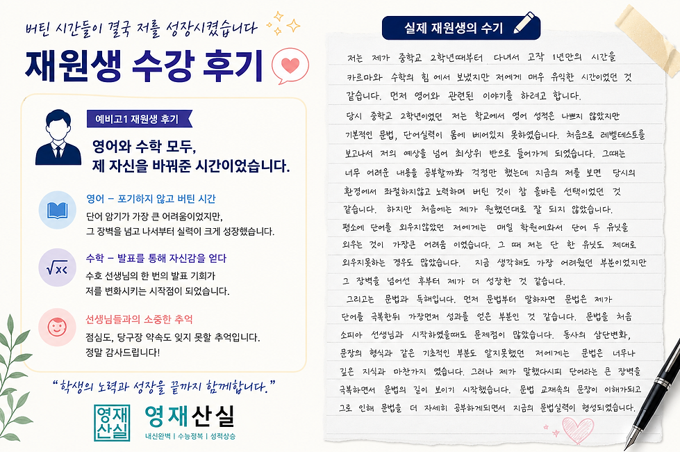 영재산실 학생, 학부모 수강 후기