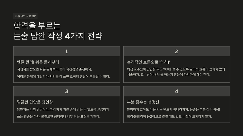 영재산실 인문 수리 논술