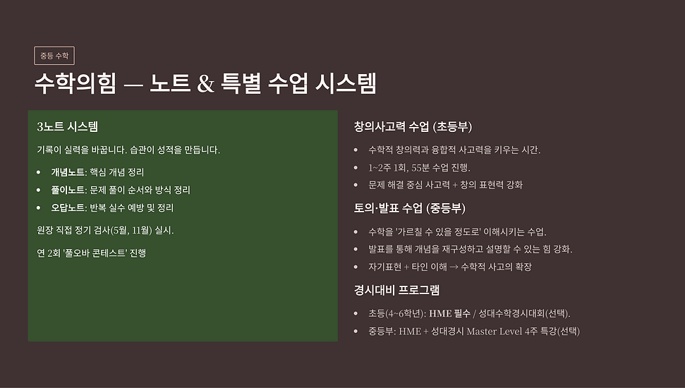 일산후곡 수학의힘