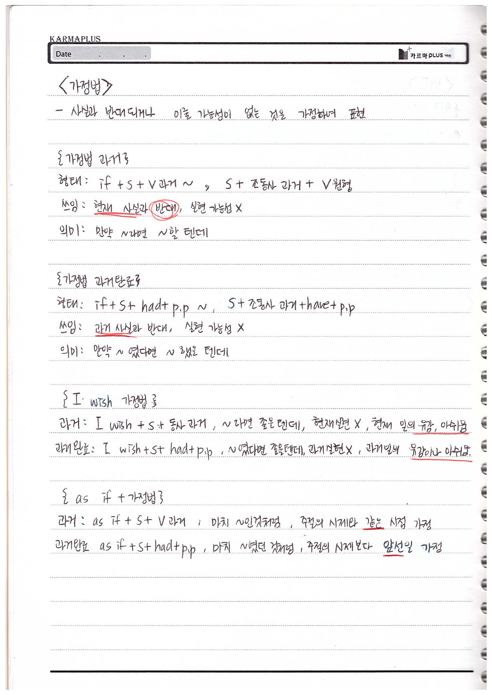 되새김노트