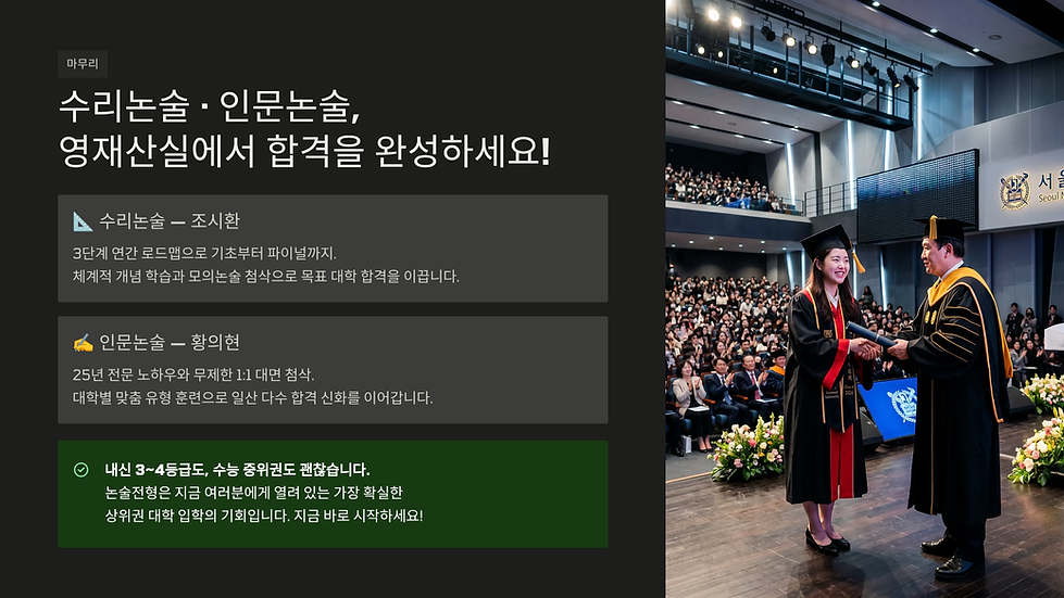영재산실 인문 수리 논술