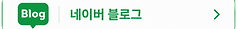 영재산실 초중관, 고등관 블로그, 카카오톡 채널