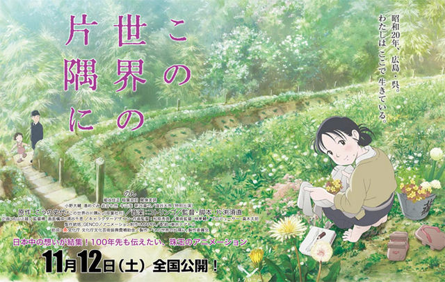 《谢谢你，在世界的角落找到我》- 续《萤火虫之墓》后，日本动画战争片又一力作。