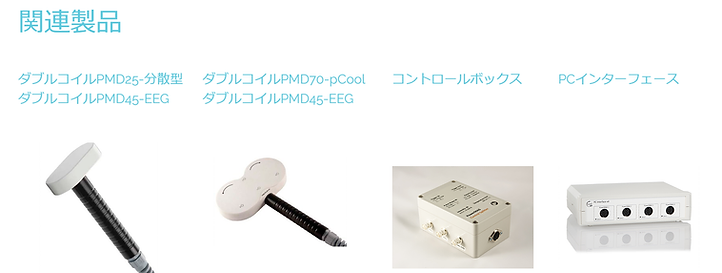 関連製品.png
